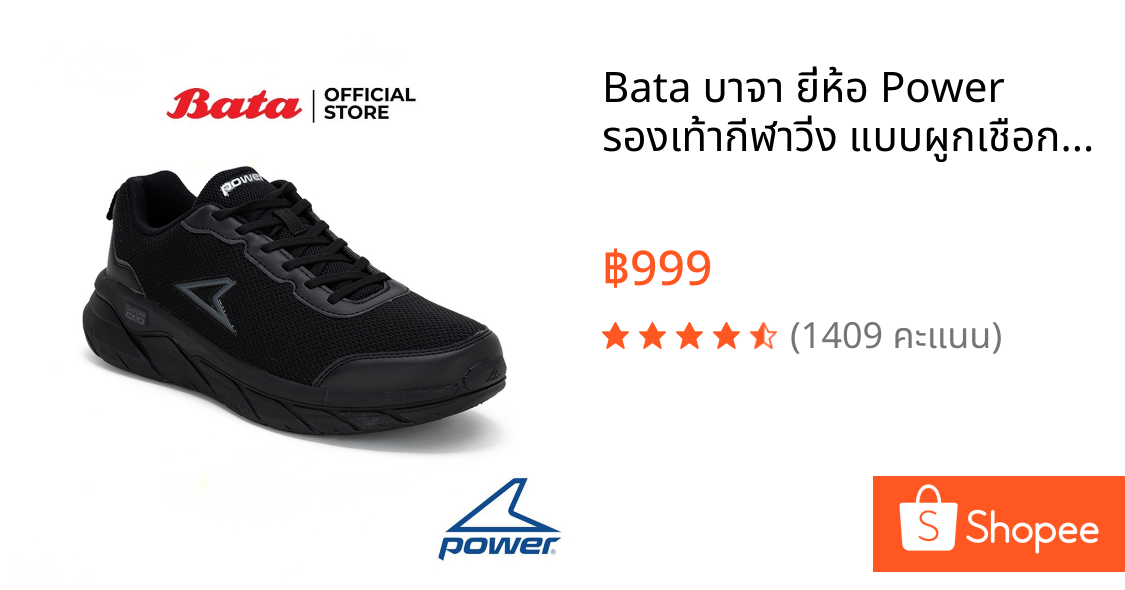 Bata บาจา ยี่ห้อ Power รองเท้ากีฬาวิ่ง แบบผูกเชือก ระบายอากาศได้ดี สำหรับผู้ชาย รุ่น DuoFoam Max 100 EX สีดำ 8186235