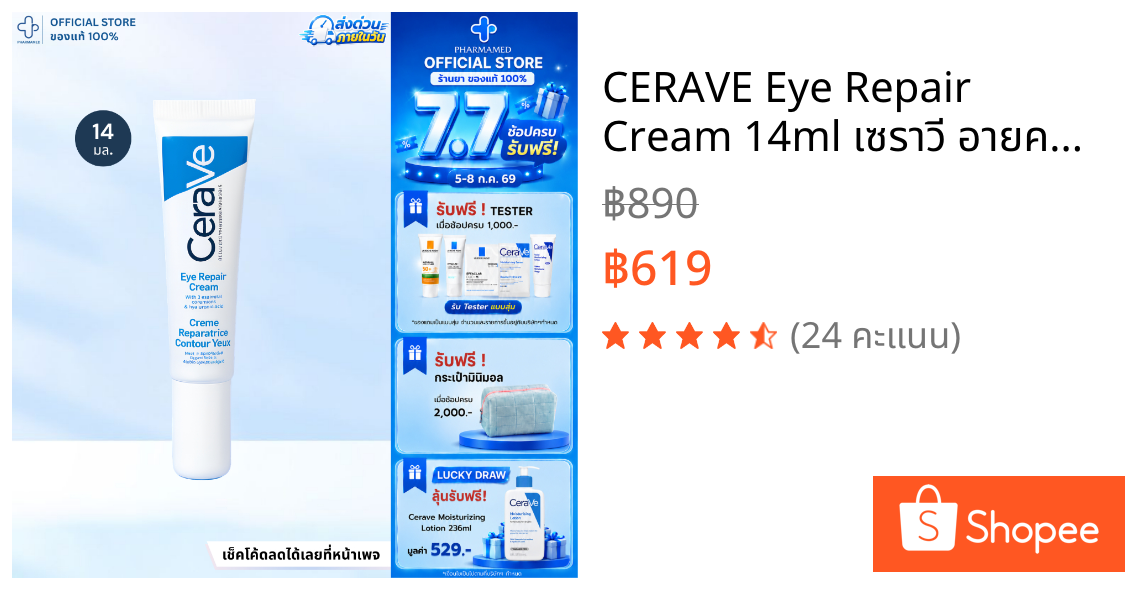 CERAVE Eye Repair Cream 14ml เซราวี อายครีม บำรุงรอบดวงตา ครีมทาใต้ตา