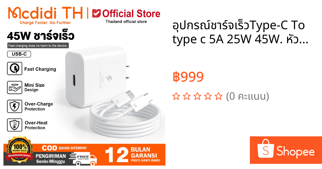 อุปกรณ์ชาร์จเร็วType-C To type c 5A 25W 45W. หัวชาร์จ+สาย​ชาร์จ​ Super Fast Chargerที่ชาร์จ