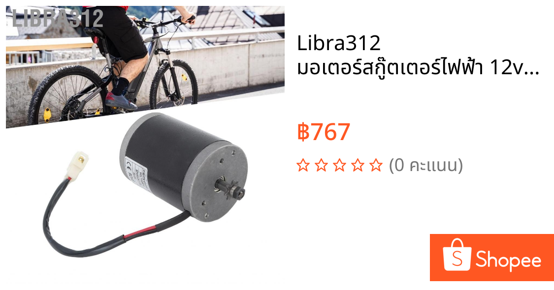Libra312 มอเตอร์สกู๊ตเตอร์ไฟฟ้า 12v100W พร้อมเฟืองขับสำหรับมอเตอร์ไซค์จักรยานจักรยาน DIY