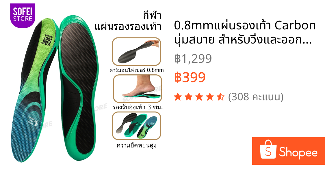 0.8mmแผ่นรองเท้า Carbon นุ่มสบาย สำหรับวิ่งและออกกำลังกาย พื้นรองเท้าช่วยลดแรงกระแทก