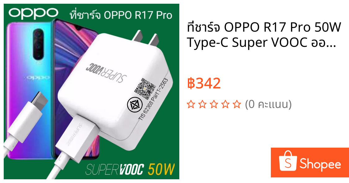ที่ชาร์จ OPPO R17 Pro 50W Type-C Super VOOC ออปโป้ หัวชาร์จ สายชาร์จ Fast Charge ชาร์จเร็ว ชาร์จไว ชาร์จด่วน ของแท้ศูนย์