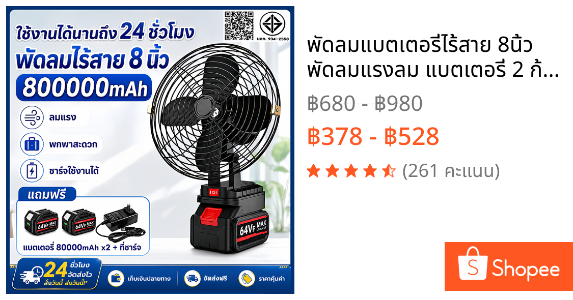 พัดลมแบตเตอรี่ไร้สาย 8นิ้ว พัดลมแรงลม แบตเตอรี่ 2 ก้อน ความจุแบต48V ลมใหญ่ ลมแรง ไม่ต้องเสียบไฟ