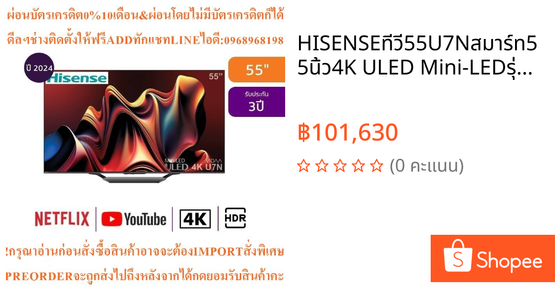 HISENSEทีวี55U7Nสมาร์ท55นิ้ว4K ULED Mini-LEDรุ่น55U7Nสินค้าใหม่ต้องสั่งเบิกจากศูนย์แท้100%PREORDERฟรีSOUNDBARลำโพงบูลทูธ