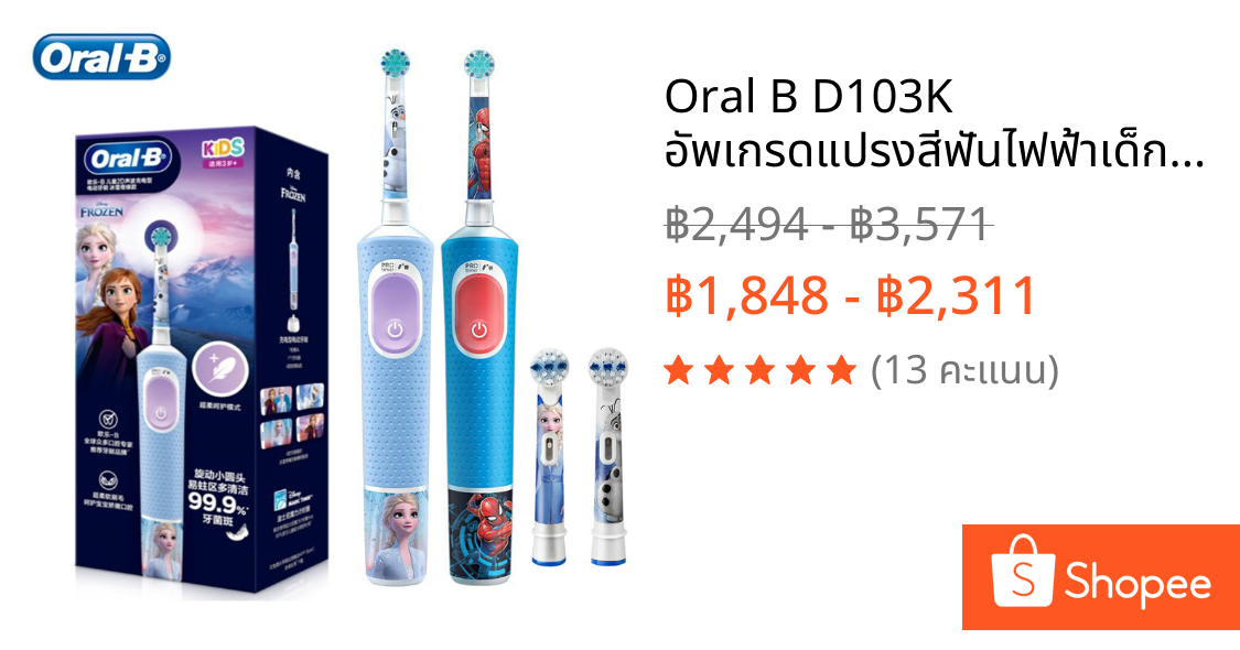 Oral B D103K อัพเกรดแปรงสีฟันไฟฟ้าเด็กชาร์จกันน้ําแปรงฟันเด็ก