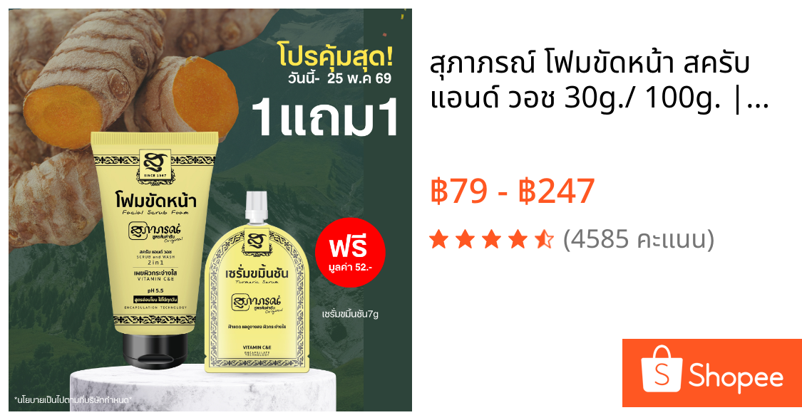 สุภาภรณ์ โฟมขัดหน้า สครับ แอนด์ วอช 30g./ 100g. |2in1 สูตรอ่อนโยน โฟม+สครับ Facial Scrub Foam