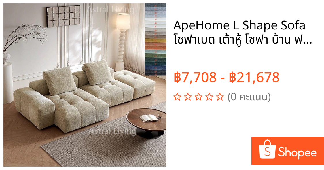 ApeHome L Shape Sofa โซฟาเบด เต้าหู้ โซฟา บ้าน ฟองน้ําผสมนุ่ม