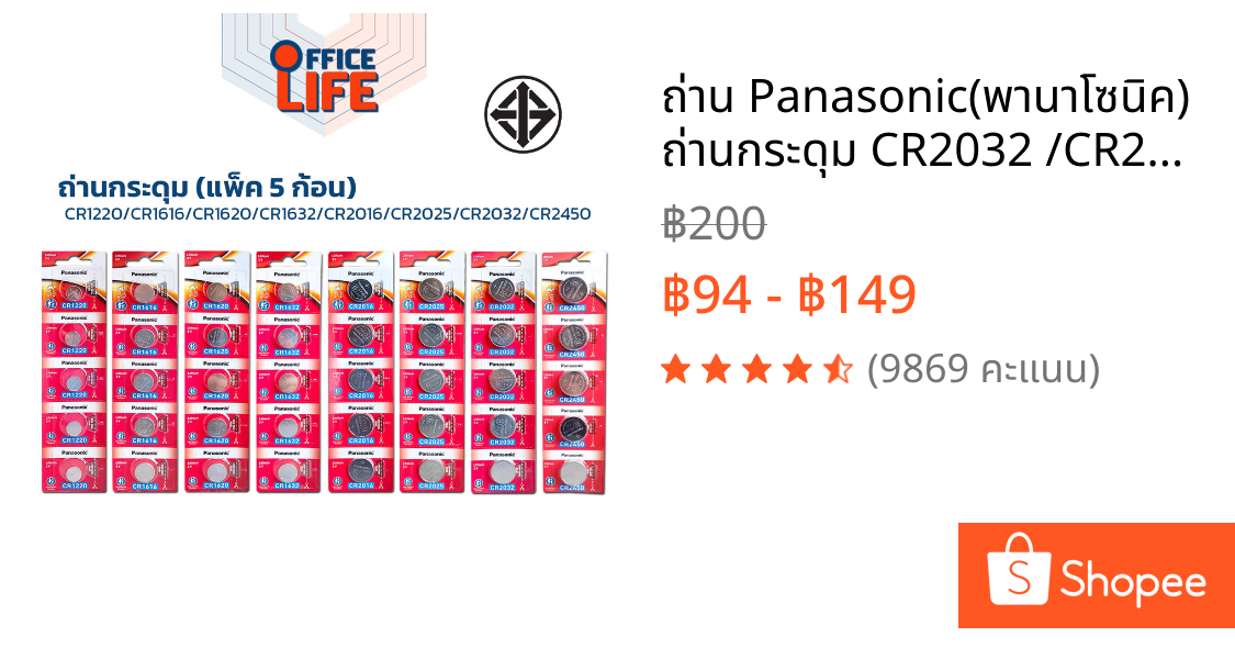 ถ่าน Panasonic(พานาโซนิค) ถ่านกระดุม CR2032 /CR2025 /CR2016 /CR1632 / CR1620  /CR1616  /CR1220 /CR2450 ( 5 ก้อน /แพ็ค )