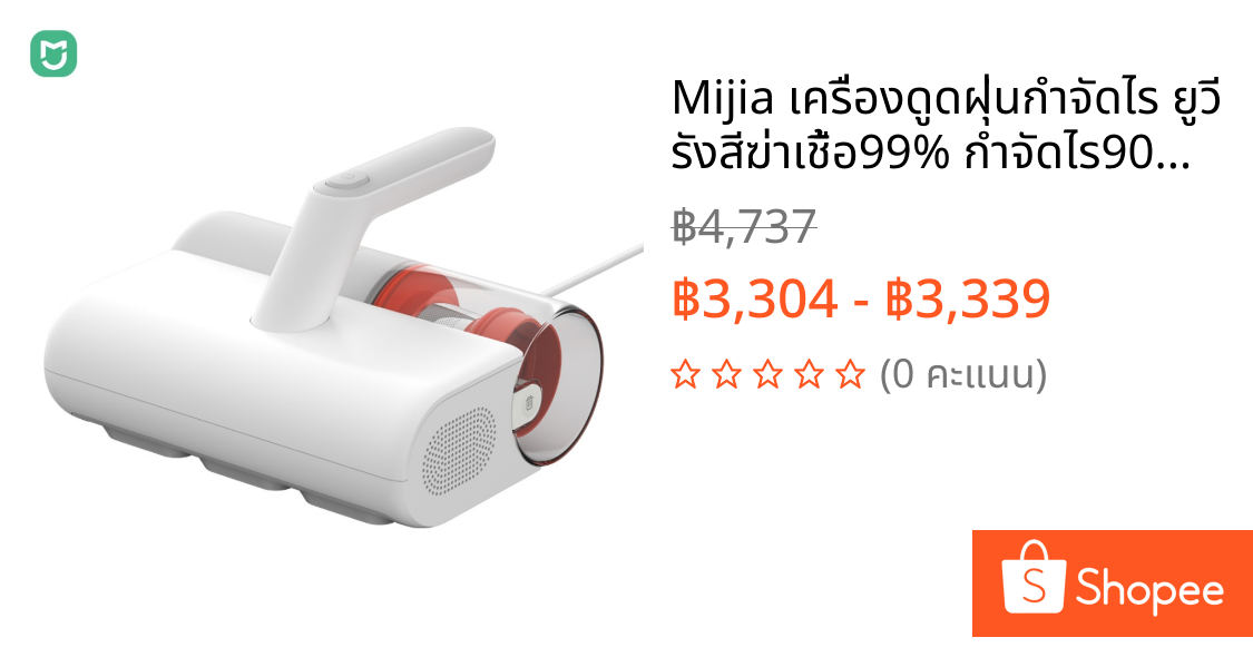 Mijia เครื่องดูดฝุ่นกําจัดไร ยูวี รังสีฆ่าเชื้อ99% กําจัดไร90% 12000 ต่อปี ดูดสําหรับผ้าปูที่นอน, ผ้าม่าน, ผ้าห่ม