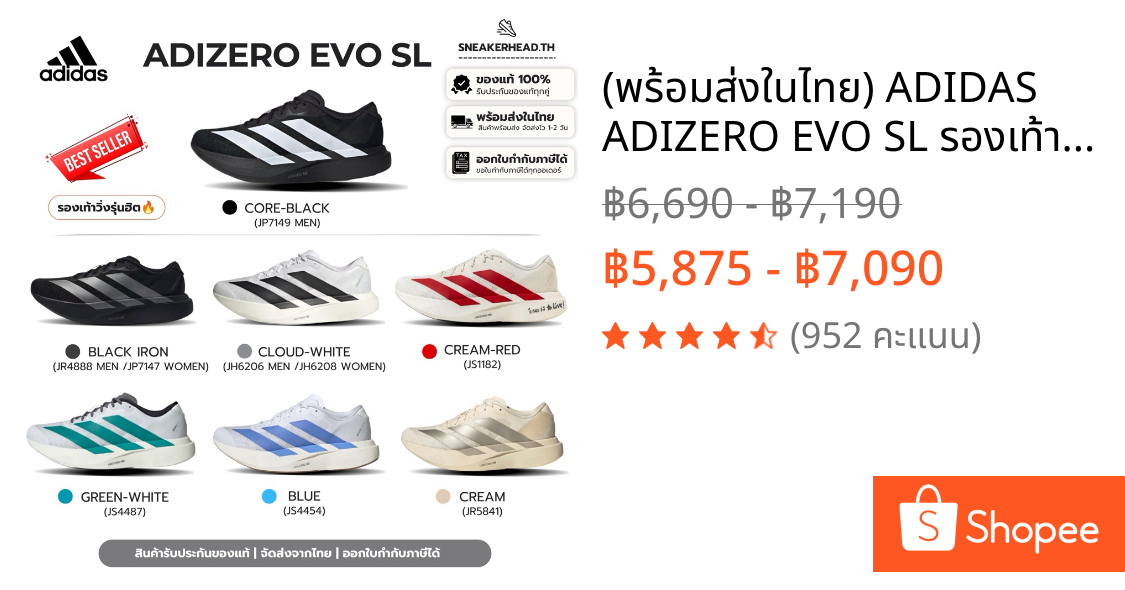 (พร้อมส่งในไทย🔥) ADIDAS ADIZERO EVO SL รองเท้าวิ่ง รองเท้ากีฬา รับประกันของแท้!! ส่งของไวมาก🌪️ อ่านรายละเอียดก่อนสั่ง‼️