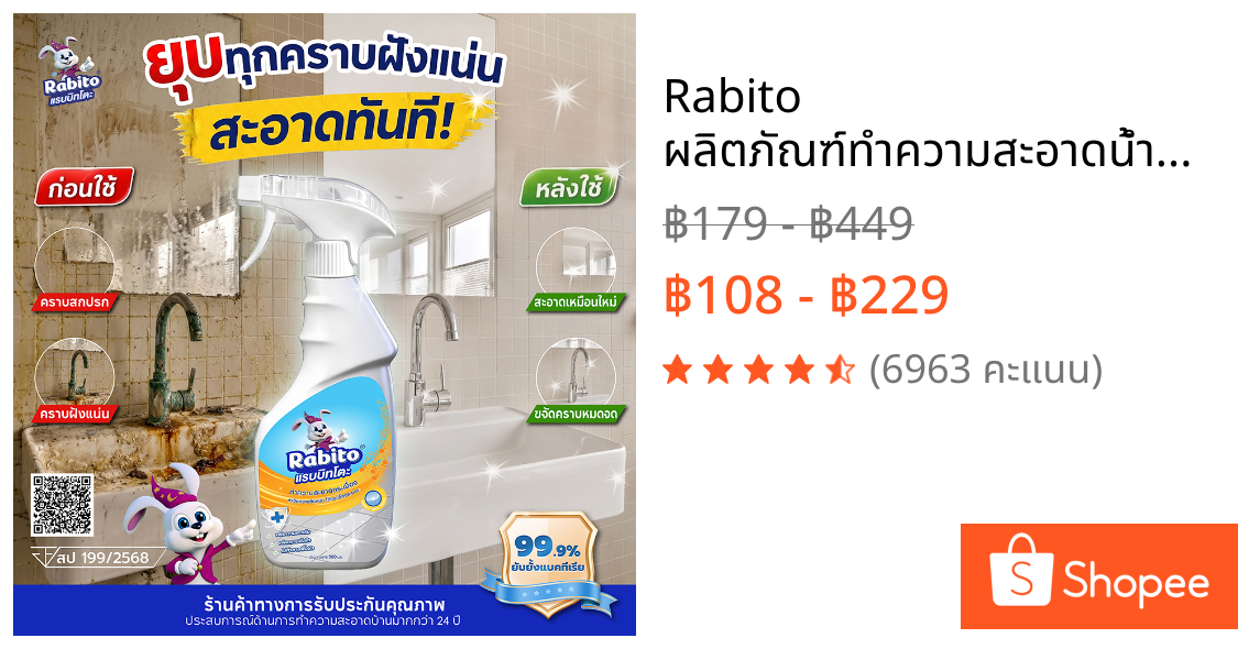 Rabito ผลิตภัณฑ์ทำความสะอาดน้ำยาทำความสะอาดพื้นกระเบื้อง เซรามิค ทำความสะอาด ขจัดคราบ อเนกประสงค์  ฆ่าเชื้อโรค 500มล. B2