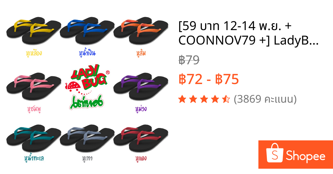 [59 บาท 12-14 พ.ย. + COONNOV79 +] LadyBug *** สินค้าขายดี ***  รองเท้าแตะหูคีบ ตราเต่าทอง !!! พื้นดำล้วน หูหลากสี !!!