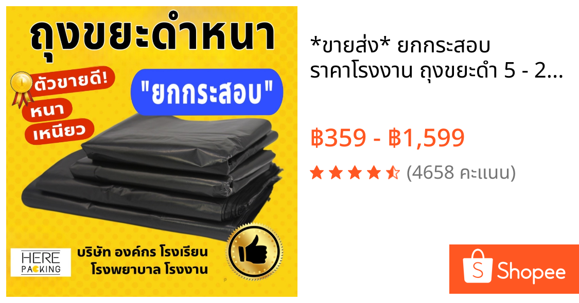 *ขายส่ง* ยกกระสอบ ราคาโรงงาน ถุงขยะดำ 5 - 25 กิโล ถุงขยะดำเกรดA รับน้ำหนักได้ดี ถุงขยะแบบหนา ออกใบกำกับภาษีได้