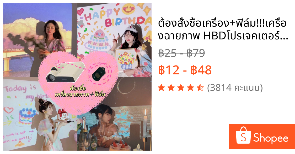 🎂 💌 ต้องสั่งซื้อเครื่อง+ฟิล์ม!!!เครื่องฉายภาพ HBDโปรเจคเตอร์ฉากหลังวันเกิด INSปาร์ตี้วันเกิด โคมไฟโปรเจคเตอร์งาน