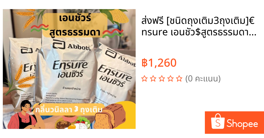 ส่งฟรี [ชนิดถุงเติม3ถุงเติม]€nsure เอนชัว$สูตรธรรมดากลิ่นวนิลลา อาหารเสริมสูตรครบถ้วน400กรัมX3 มีสิทได้ช้อน/ไม่มีใบสีฟ้า