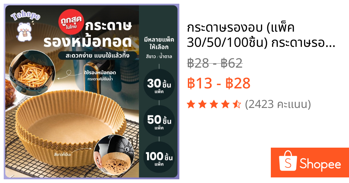 กระดาษรองอบ (แพ็ค 30/50/100ชิ้น) กระดาษรองหม้อทอด แผ่นกระดาษรองหม้อทอดไร้น้ำมัน แผ่นรองหม้อทอด แบบใช้แล้วทิ้ง