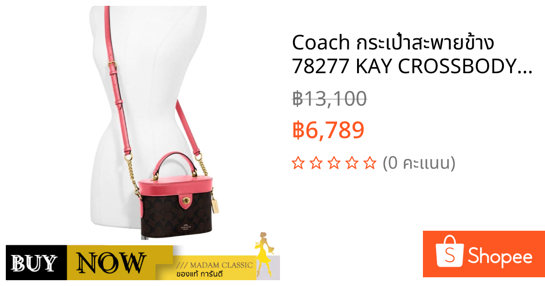 Coach กระเป๋าสะพายข้าง 78277 KAY CROSSBODY(QBR6K) BY:Madamclassic 1