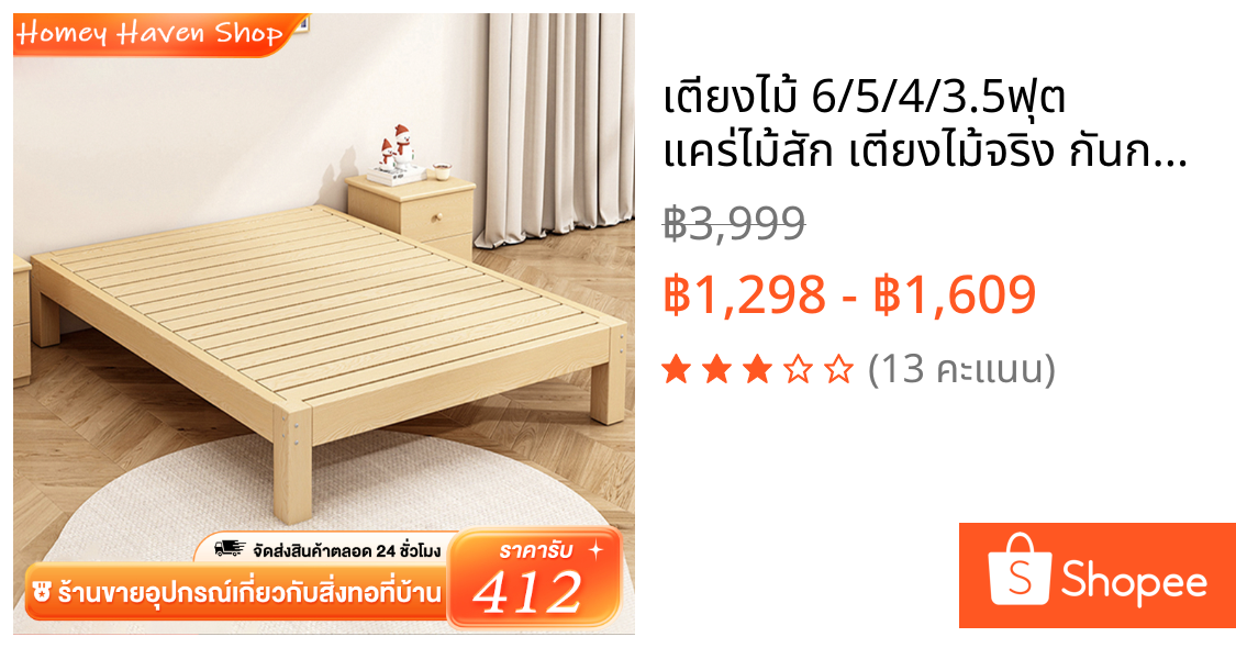 เตียงไม้ 6/5/4/3.5ฟุต แคร่ไม้สัก เตียงไม้จริง กันกระแทก รับน้ําหนักได้ 300kg