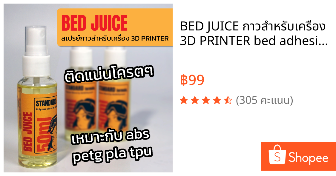 BED JUICE กาวสำหรับเครื่อง 3D PRINTER bed adhesive spray