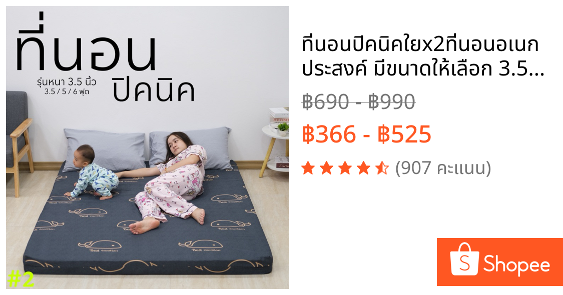 ที่นอนปิคนิคใยx2ที่นอนอเนกประสงค์ มีขนาดให้เลือก 3.5ฟุต5ฟุต6ฟุต