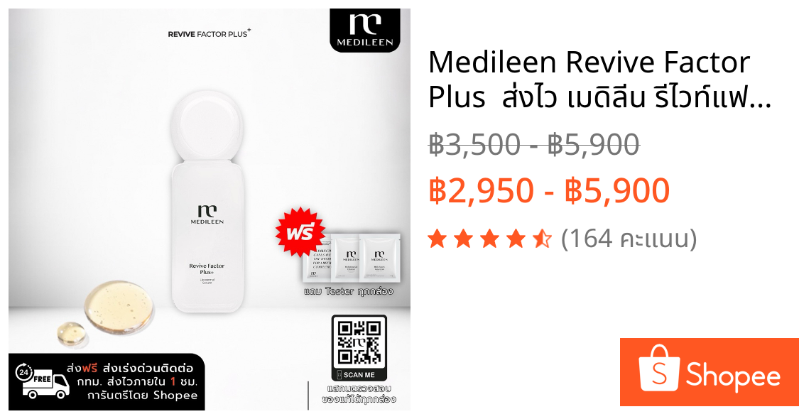 Medileen Revive Factor Plus 🔥 ส่งไว เมดิลีน รีไวท์แฟคเตอร์พลัส รักษาสิว ผิวติดสาร ฟื้นฟูผิว ริ้วรอย