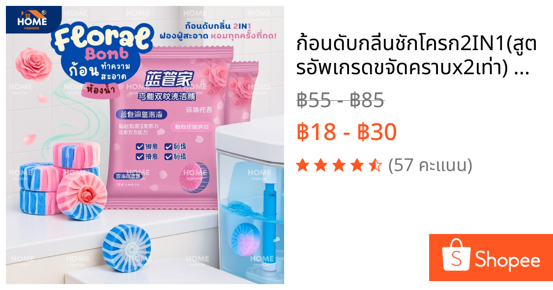 ก้อนดับกลิ่นชักโครก2IN1(สูตรอัพเกรดขจัดคราบx2เท่า) ก้อนฟ้าใส่ชักโครก ก้อนใส่ห้องน้ำ น้ำยาดับกลิ่นชักโครก ล้างห้องน้ำ