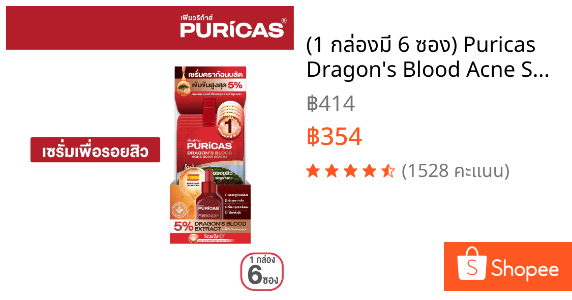 (1 กล่องมี 6 ซอง) Puricas Dragon's Blood Acne Scar Serum 7ml. เซรั่มเพื่อรอยสิว