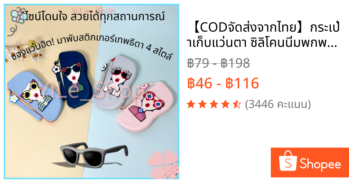 【CODจัดส่งจากไทย】กระเป๋าเก็บแว่นตา ซิลิโคนนิ่มพกพาง่าย สีตัดกันสวย ป้องกันรอยขีดข่วน ใส่แว่นตา เครื่องสำอาง ของเล็กๆ น้อ