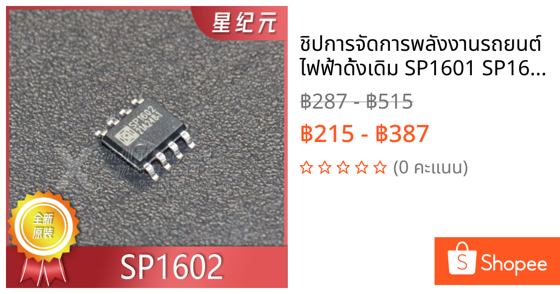 ชิปการจัดการพลังงานรถยนต์ไฟฟ้าดั้งเดิม SP1601 SP1602 Patch SOP-8 Y997