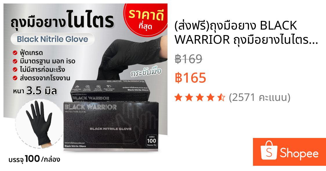 (ส่งฟรี)ถุงมือยาง BLACK WARRIOR ถุงมือยางไนไตรสีดำหนา 3.5 มิล ไม่มีแป้ง ถุงมือยางไนไตร 100 ชิ้น