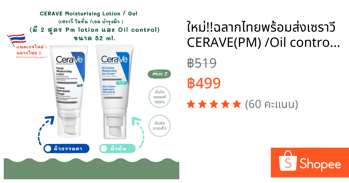 💙ใหม่!!ฉลากไทย💙พร้อมส่ง💙เซราวี CERAVE(PM) /Oil control Facial Moisturizing Lotion 52 ml.โลชั่นบำรุงผิวมัน-เป็นสิว)