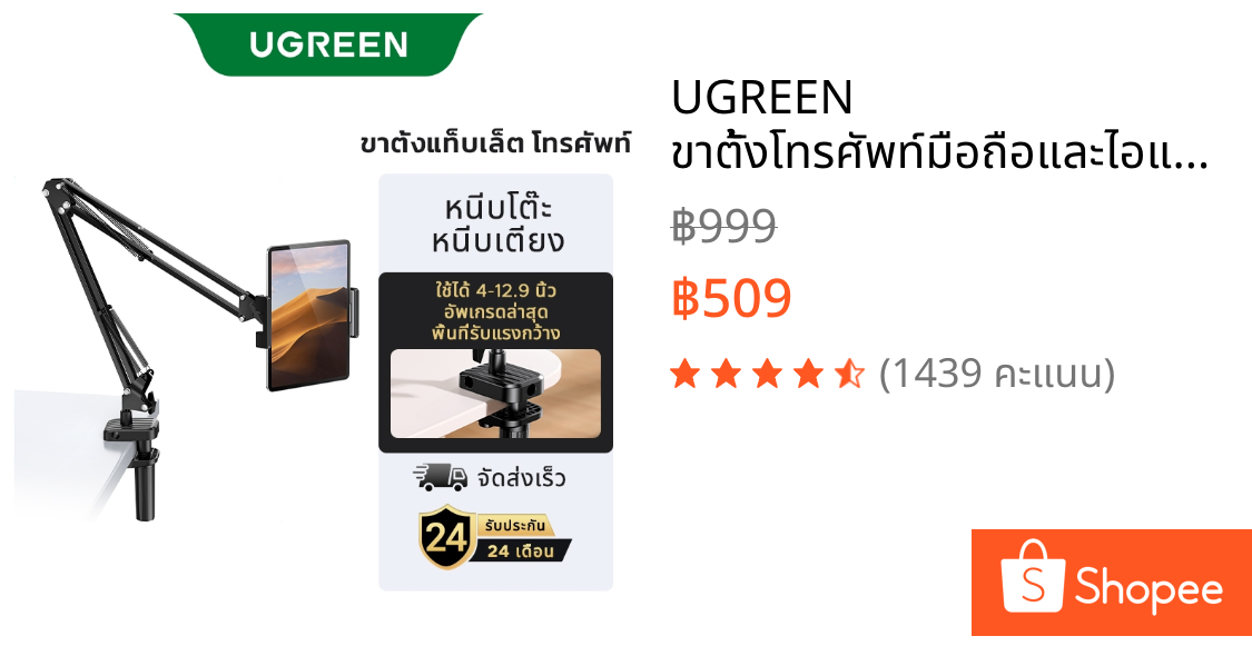 UGREEN ขาตั้งโทรศัพท์มือถือและไอแพด พับเก็บได้ ตั้งโต๊ะ ข้างเตียง หมุนได้ 360 องศา ขาตั้งกล้องส่องทางไกล