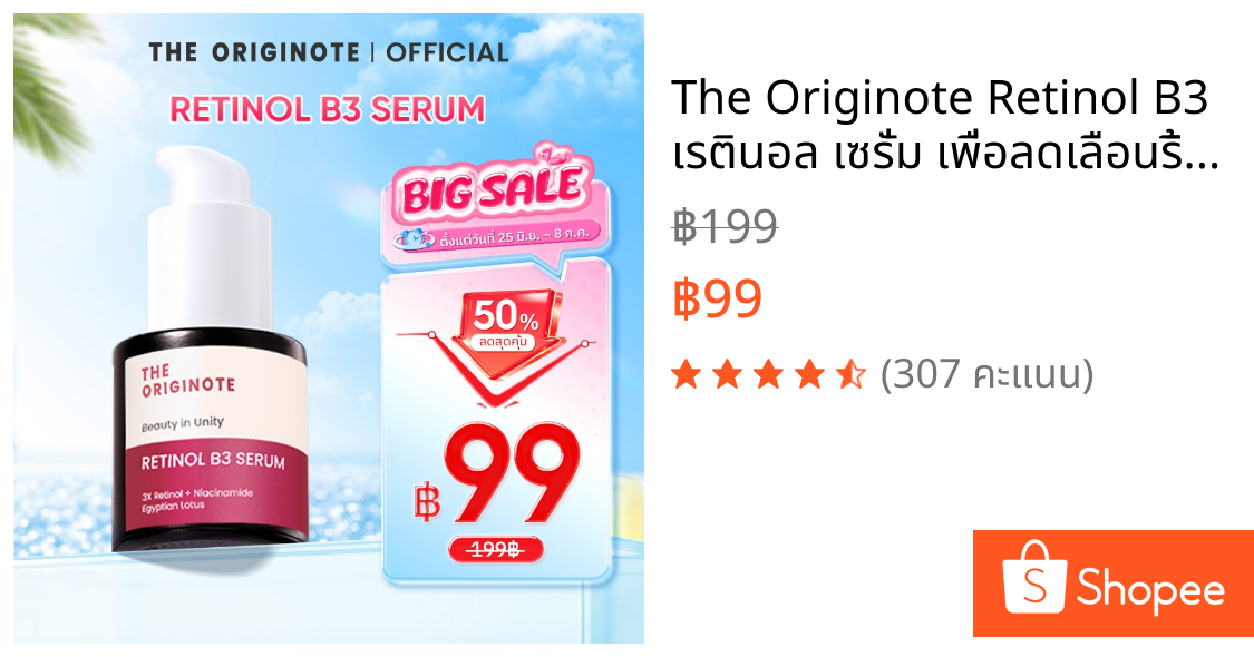 The Originote Retinol B3 เรตินอล เซรั่ม เพื่อลดเลือนริ้วรอย ปรับสีผิวที่ไม่สม่ำเสมอ