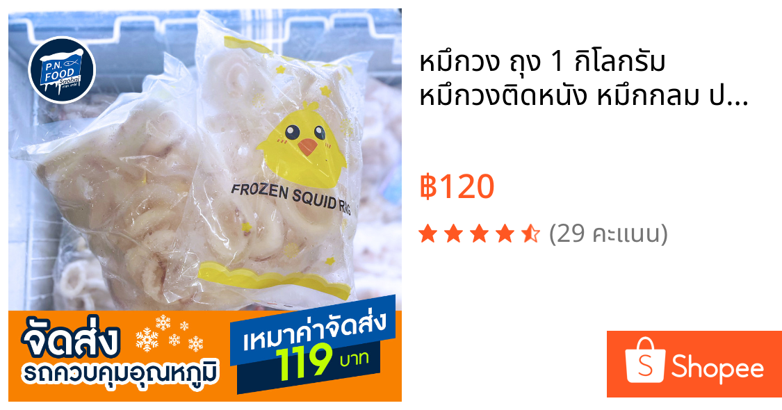 หมึกวง ถุง 1 กิโลกรัม หมึกวงติดหนัง หมึกกลม ปลาหมึก