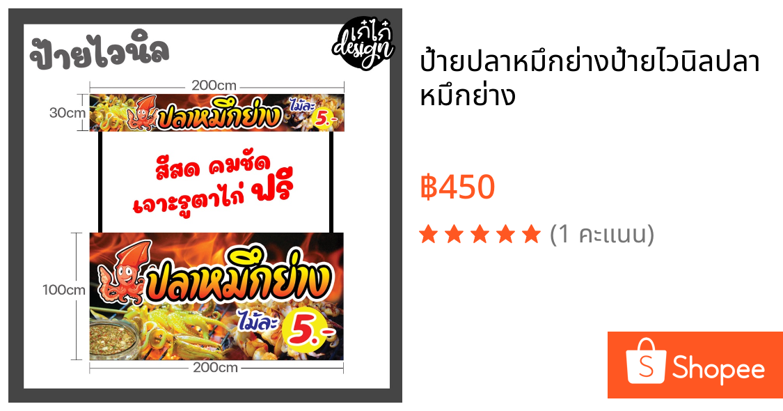 ป้ายปลาหมึกย่างป้ายไวนิลปลาหมึกย่าง