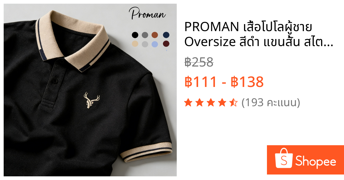PROMAN เสื้อโปโลผู้ชาย Oversize สีดำ แขนสั้น สไตล์ลำลอง ใส่สบาย ยอดนิยม สไตล์ธุรกิจ
