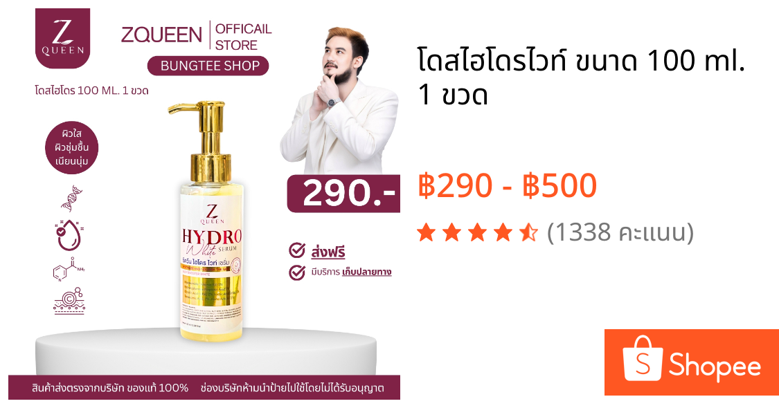 โดสไฮโดรไวท์ ขนาด 100 ml. 1 ขวด
