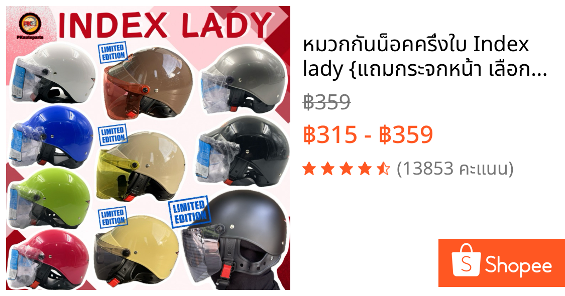 หมวกกันน็อคครึ่งใบ Index lady {แถมกระจกหน้า เลือกสีได้ }