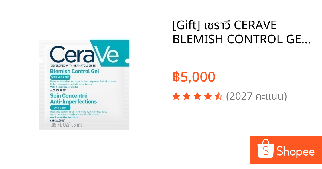 [Gift] เซราวี CERAVE BLEMISH CONTROL GEL ผลิตภัณฑ์บำรุงผิวหน้า สูตรสำหรับผิวเป็นสิวง่าย 1.5 มล. [สินค้าสมนาคุณงดจำหน่าย]