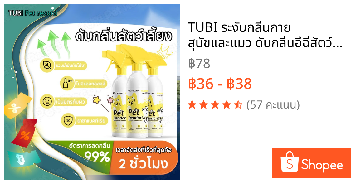 TUBI ระงับกลิ่นกาย สุนัขและแมว ดับกลิ่นอึฉี่สัตว์เลี้ยง สัตว์เลี้ยงกำจัดกลิ่น ปกป้องสุขภาพ