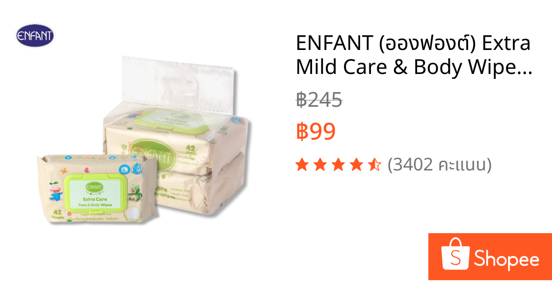 ENFANT (อองฟองต์) Extra Mild Care & Body Wipes ผ้าเช็ดทำความสะอาดแบบเปียก สูตรน้ำ EDI 99.9% 1แพ็ค/2ห่อ 42แผ่น/