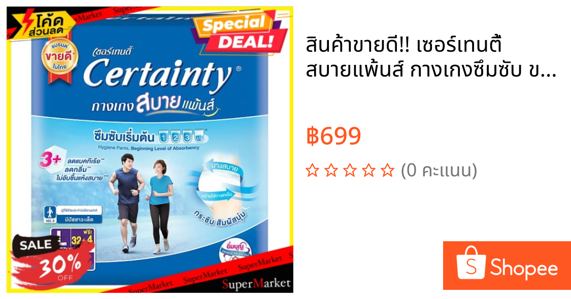 🔥สินค้าขายดี!! เซอร์เทนตี้ สบายแพ้นส์ กางเกงซึมซับ ขนาด L 32-42 นิ้ว (ADL0) 32+4 ชิ้น Certainty Comfort Pants Size L 32-