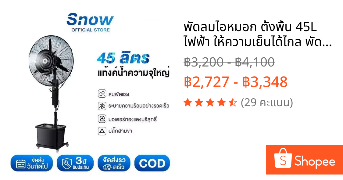 พัดลมไอหมอก ตั้งพื้น 45L ไฟฟ้า ให้ความเย็นได้ไกล พัดลมไอน้ำ 3 ขั้นตอนพัดลม ปริมาณอากาศขนาดใหญ่ พัดลมไอน้ำอีโคคูล