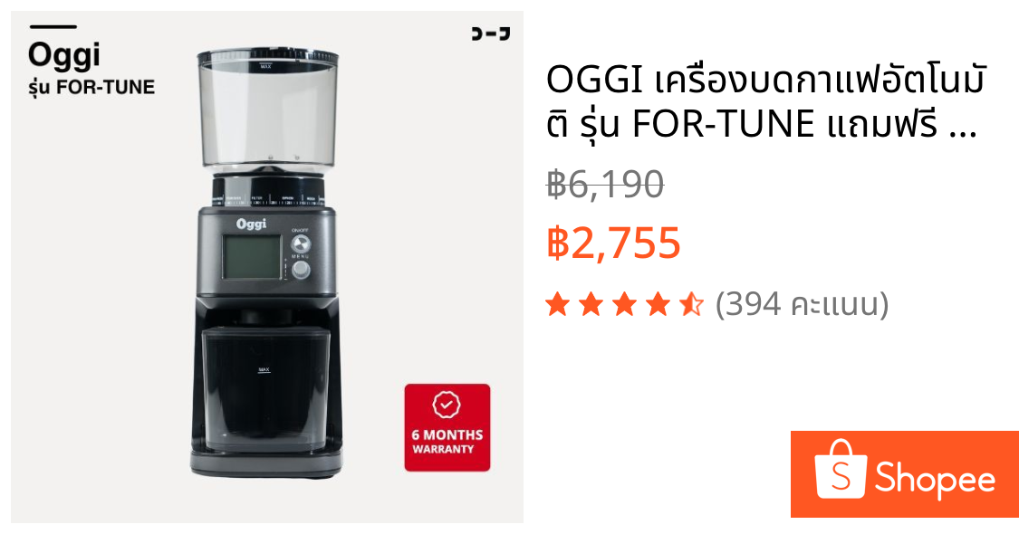 OGGI เครื่องบดกาแฟอัตโนมัติ รุ่น FOR-TUNE แถมฟรี ขารองด้ามชงและยางตบไล่กาแฟ