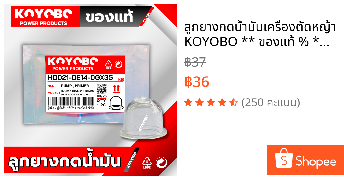 ลูกยางกดน้ำมันเครื่องตัดหญ้า KOYOBO ** ของแท้ 💯% ** [ ตัวแทนจำหน่าย KOYOBO ] GX25 GX35 GX50 UMK435 ลูกยางแย๊กน้ำมั