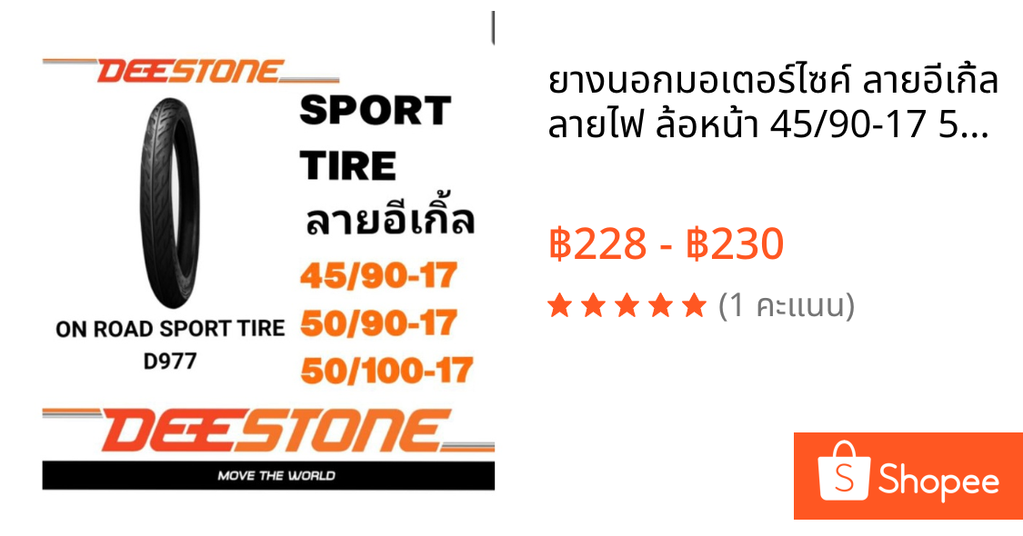 ยางนอกมอเตอร์ไซค์ ลายอีเกิ้ล ลายไฟ ล้อหน้า 45/90-17 50/90-17 และ 50/100-17 DEESTONE