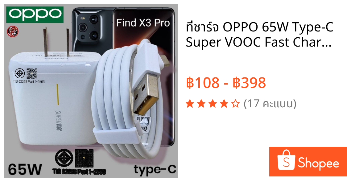 ที่ชาร์จ OPPO 65W Type-C Super VOOC Fast Charge ออปโป้ สำหรับ Find X3 Pro หัวชาร์จ สายชาร์จ ชาร์จเร็ว ไว ด่วนของแท้