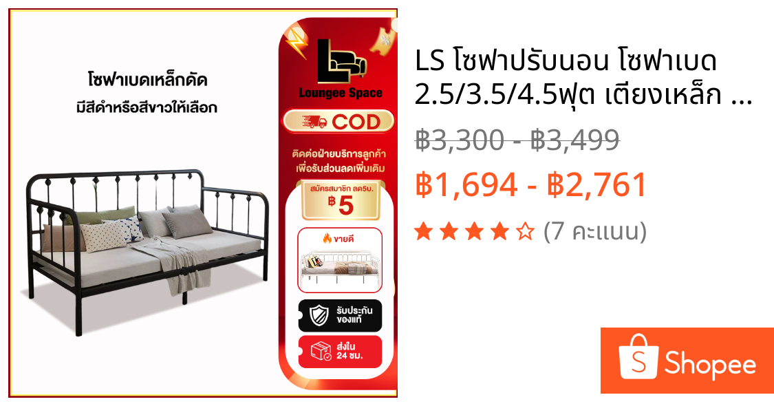 LS โซฟาปรับนอน โซฟาเบด 2.5/3.5/4.5ฟุต เตียงเหล็ก ท่อเหล็กหนา สไตล์โมเดิร์น แข็งแรง ทนทาน