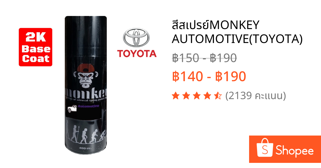 สีสเปรย์MONKEY AUTOMOTIVE(TOYOTA)