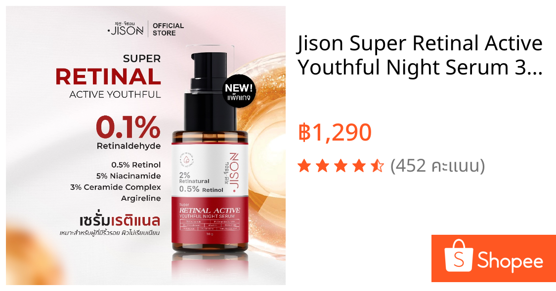 Jison Super Retinal Active Youthful Night Serum 30g. จีซอน เซรั่มเรติแนล เรตินอล ริ้วรอยจางลง ผิวอ่อนวัย